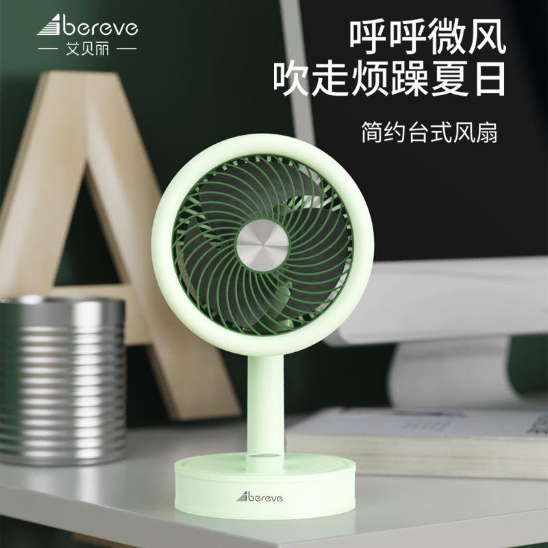 艾贝丽无极调速台式风扇ABL-SF34