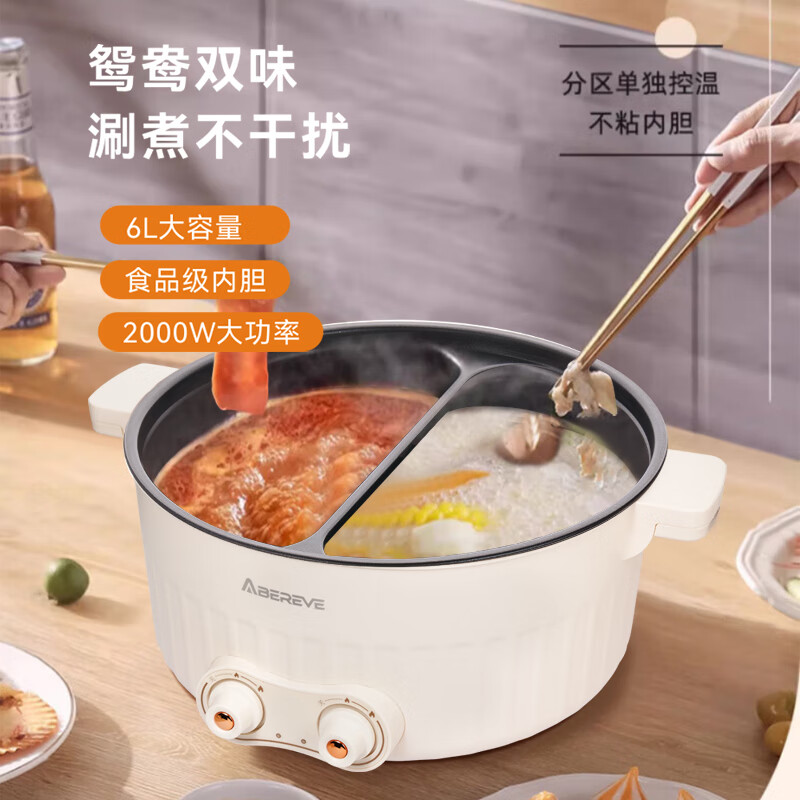 艾贝丽多功能鸳鸯锅ABL-HG671