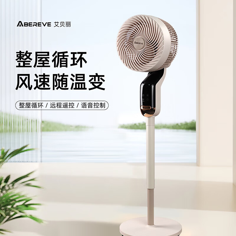 艾贝丽360°智能语音空气循环扇ABL-FS2102
