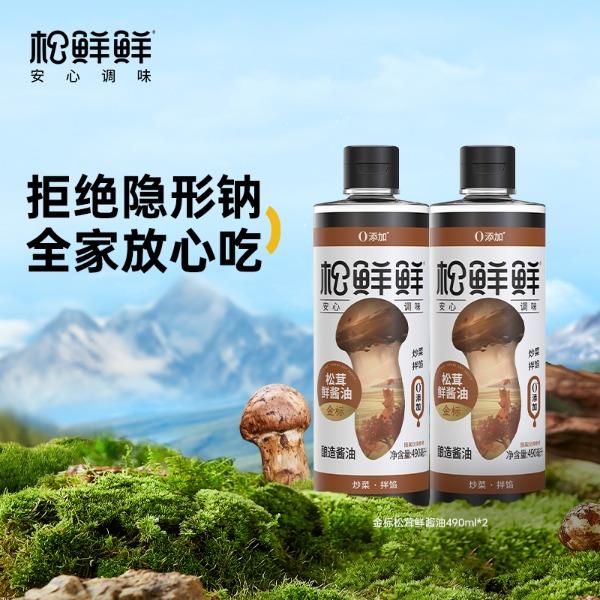 松鲜鲜松茸鲜酱油490ml*2（高鲜生抽酱香鲜甜）
