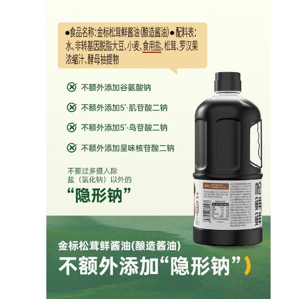松鲜鲜松茸一品鲜1L*1（复合调味汁口感鲜甜）