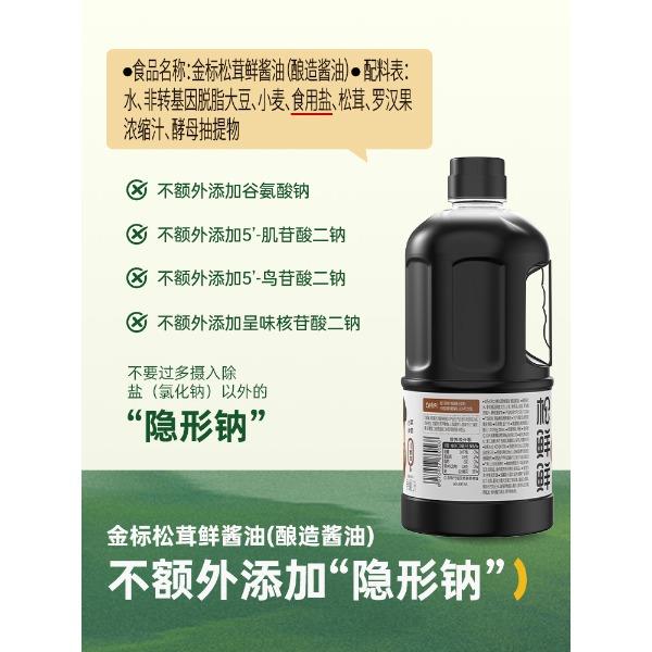 松鲜鲜松茸鲜酱油1L*1（高鲜生抽酱香鲜甜）