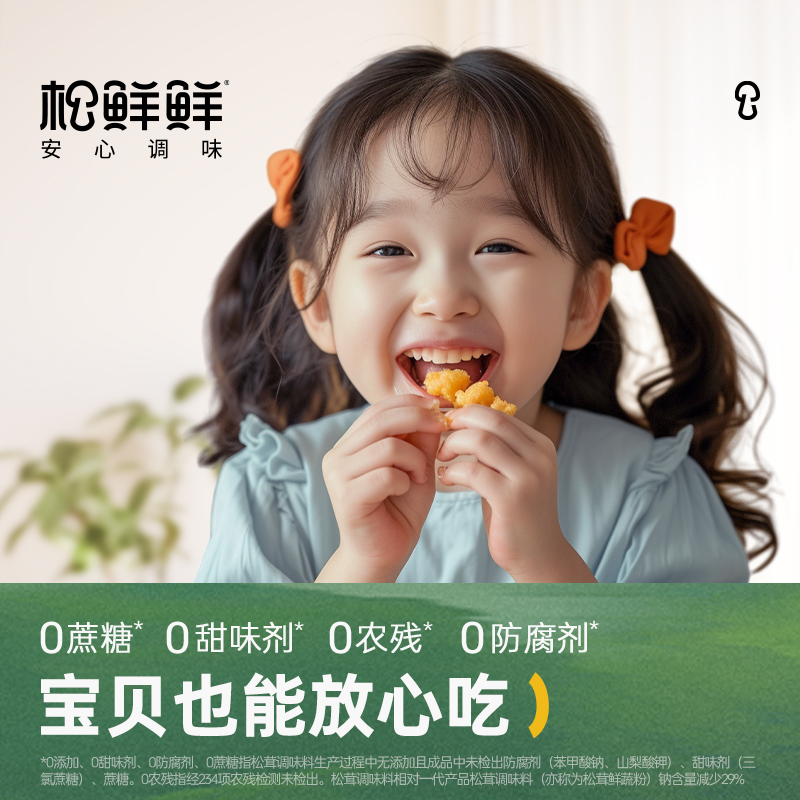 松鲜鲜