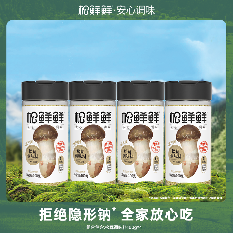 松鲜鲜松茸调味料100g*4（全网热销量100万+）