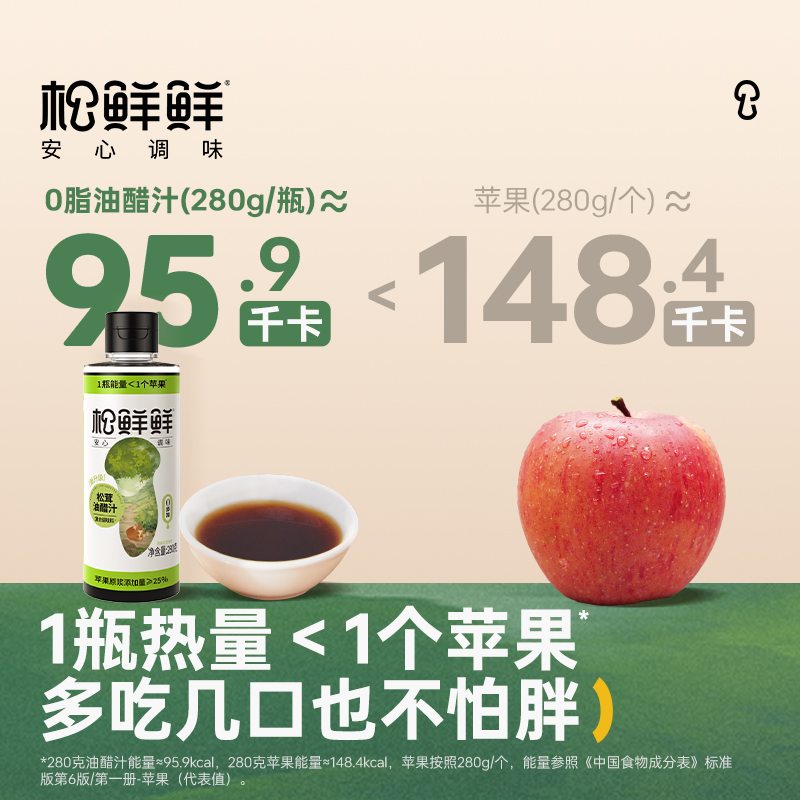 松茸油醋汁280g*3