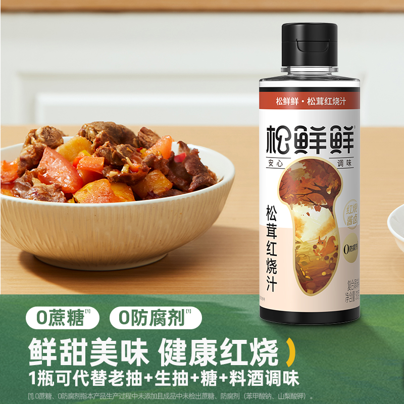 松鲜鲜松茸红烧汁310g*2