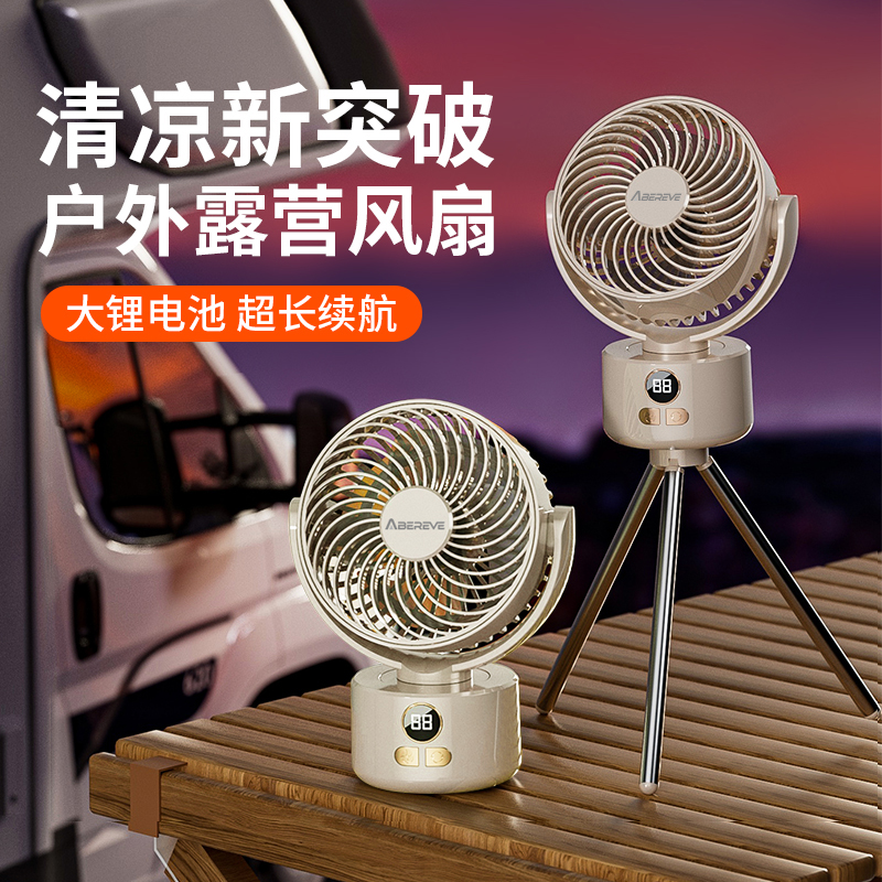 艾贝丽露营风扇ABL-FS137