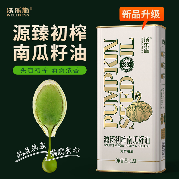 沃乐施源臻初榨南瓜籽油1.2L