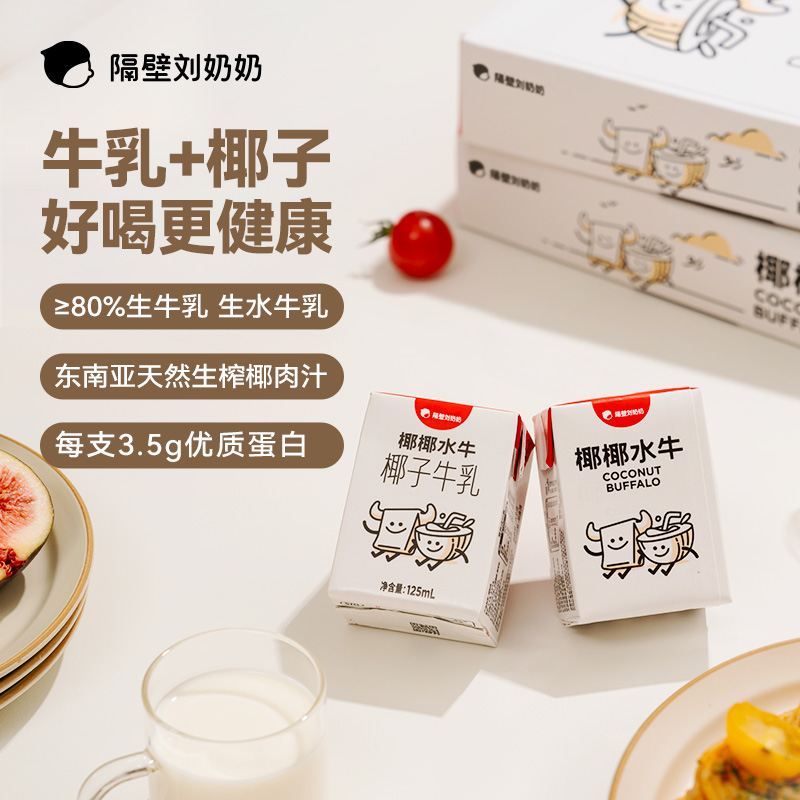 隔壁刘奶奶椰椰水牛125ml*9盒