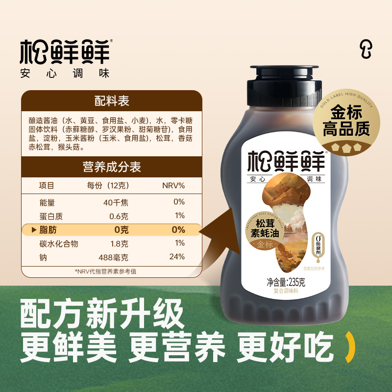 松鲜鲜松茸素蚝油235g*2