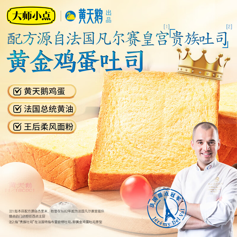 黄天鹅大师小点鸡蛋吐司300g*2
