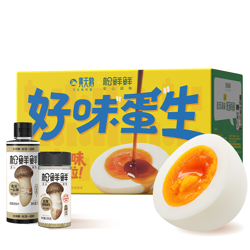 黄天鹅&松鲜鲜联名款好味蛋生