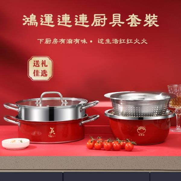 思钢鸿运连连厨具套装
