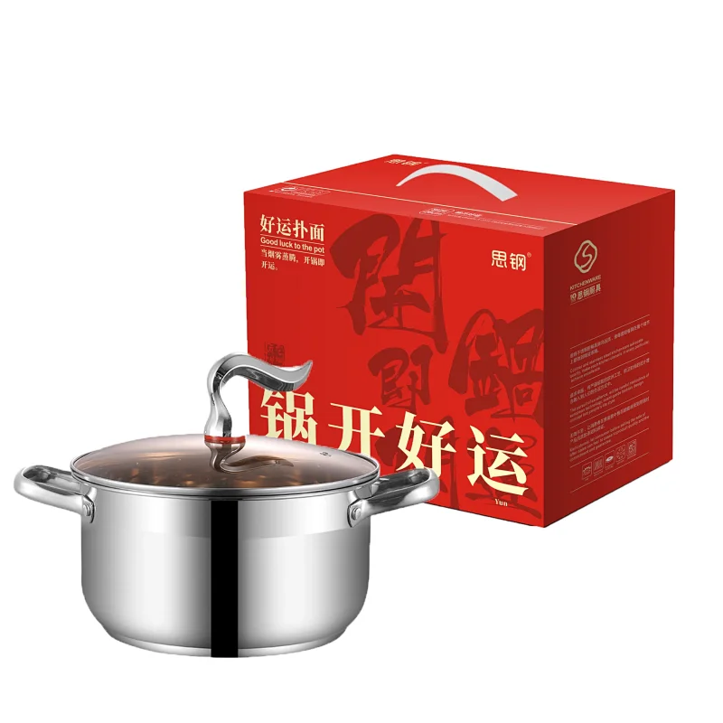 思钢锅开好运（汤锅）