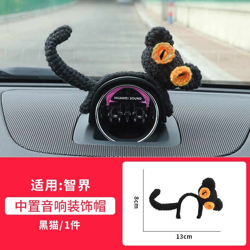华为问界车内装饰音响帽个性配件（20个起发）