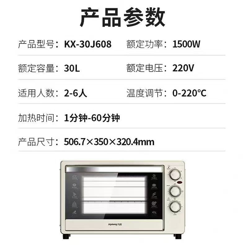 九阳电烤箱KX-30J608