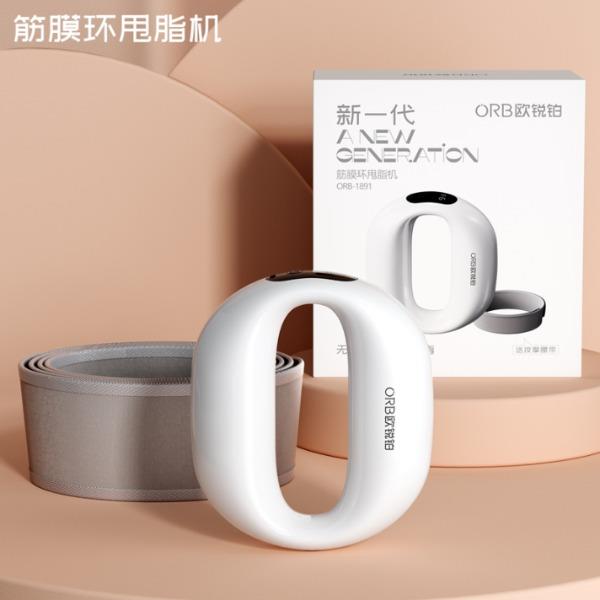 欧锐铂新一代-筋膜环甩脂机