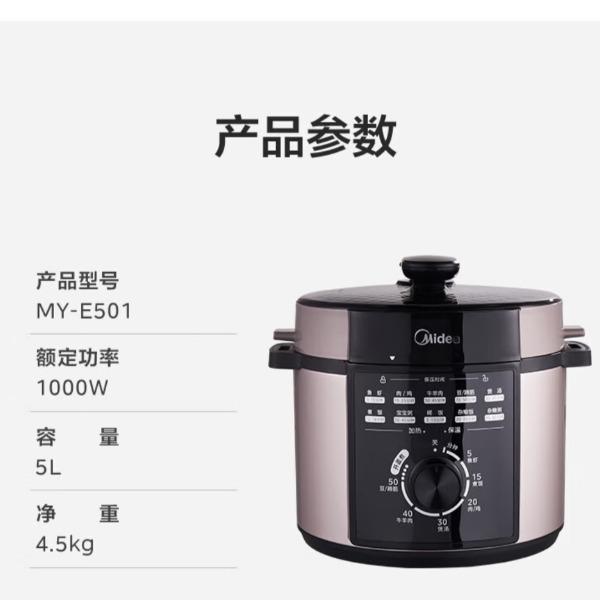 美的电压力锅MY-E501