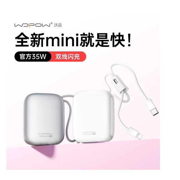 沃品小布丁35W10000mAh快充移动电源SQ79