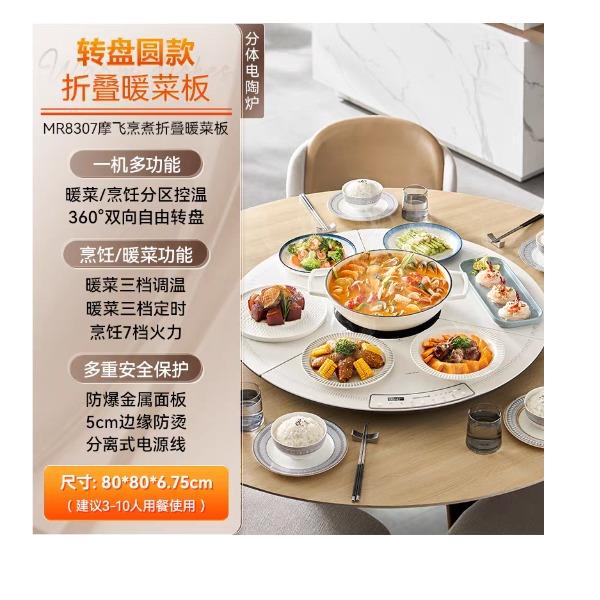 摩飞折叠烹饪暖菜板MR8307