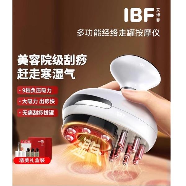 艾博菲多功能经络走罐按摩仪IBFD-AM001