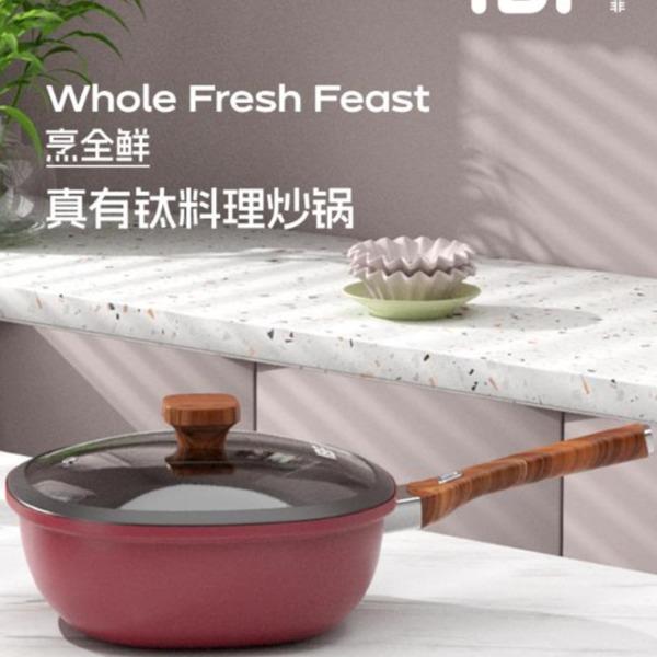 艾博菲烹全鲜-真有钛料理炒锅IBF-250628-1CG