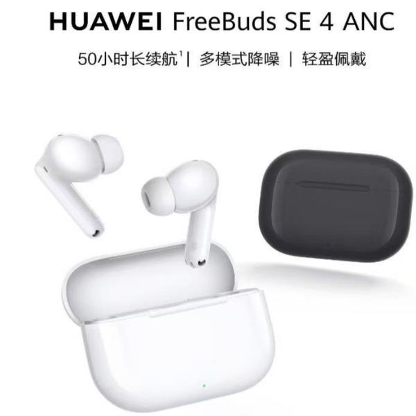 华为FreeBudsSE4ANC降噪耳机(下单前请咨询客服)