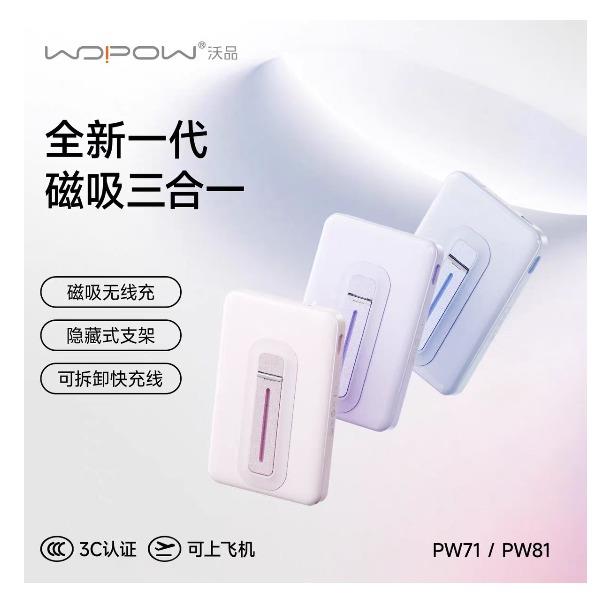 沃品磁吸无线充自带线快充移动电源PW71