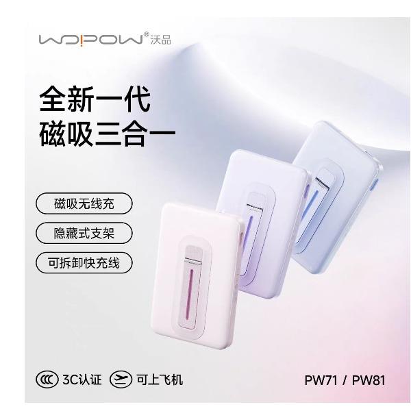 沃品磁吸无线充自带线快充移动电源PW81