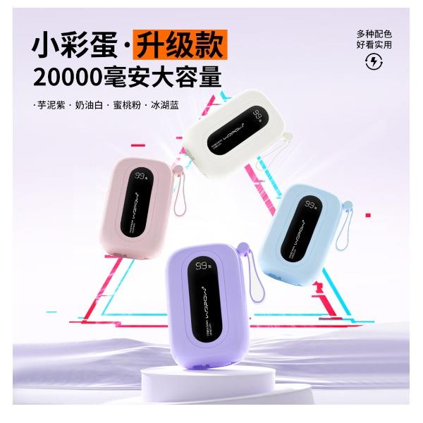 沃品大彩蛋22.5W快充+PD20W快充移动电源SQ37A