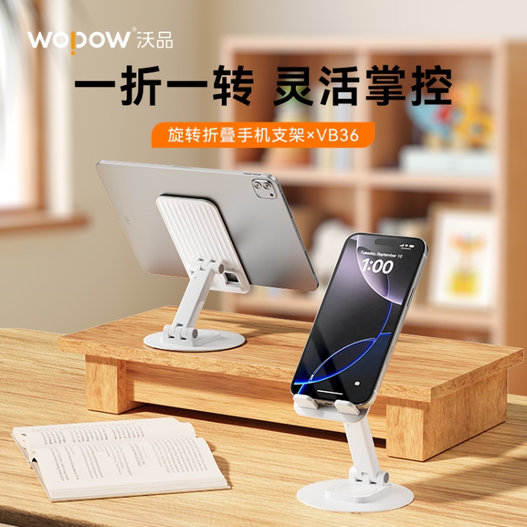沃品旋转折叠手机支架VB36