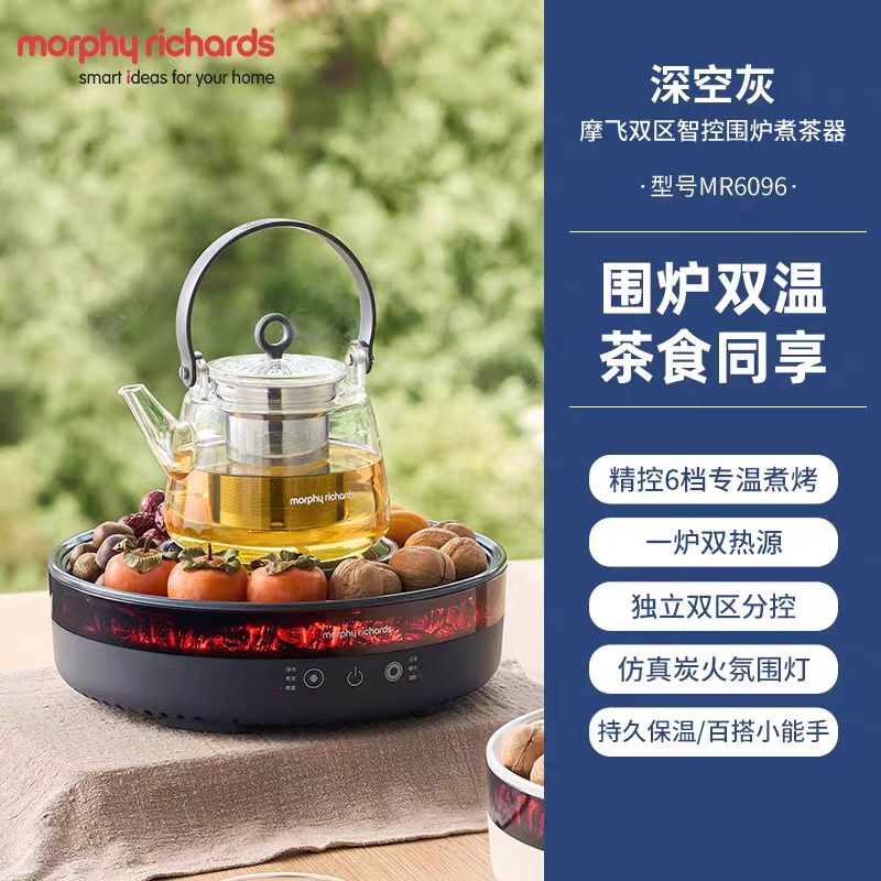 摩飞围炉煮茶器(电陶炉)MR6096