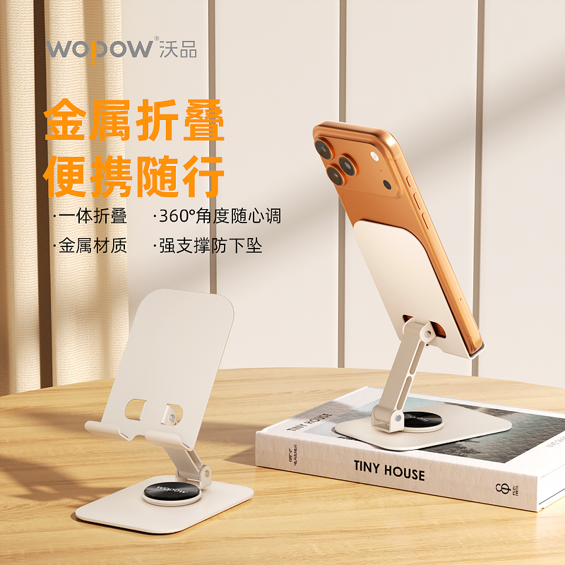 沃品金属折叠手机支架VB35