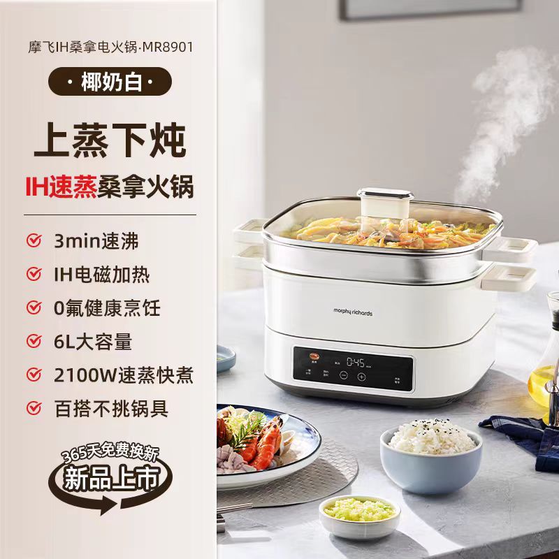 摩飞IH电火锅MR8901