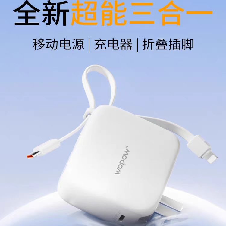 沃品二合一AC插头自带线快充移动电源LQ20