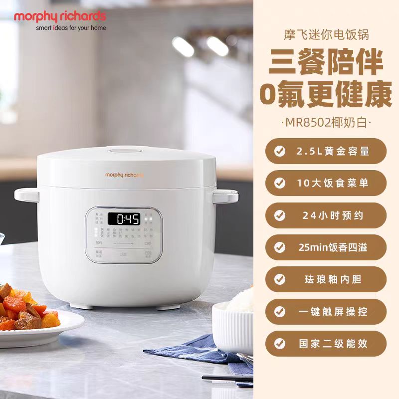 摩飞迷你电饭锅MR8502