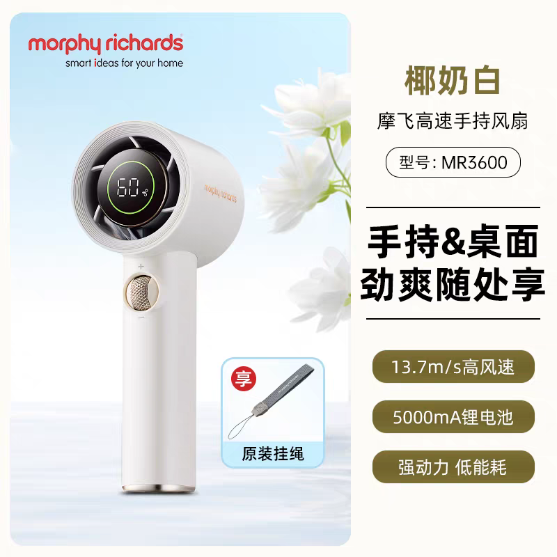 摩飞高速手持风扇MR3600