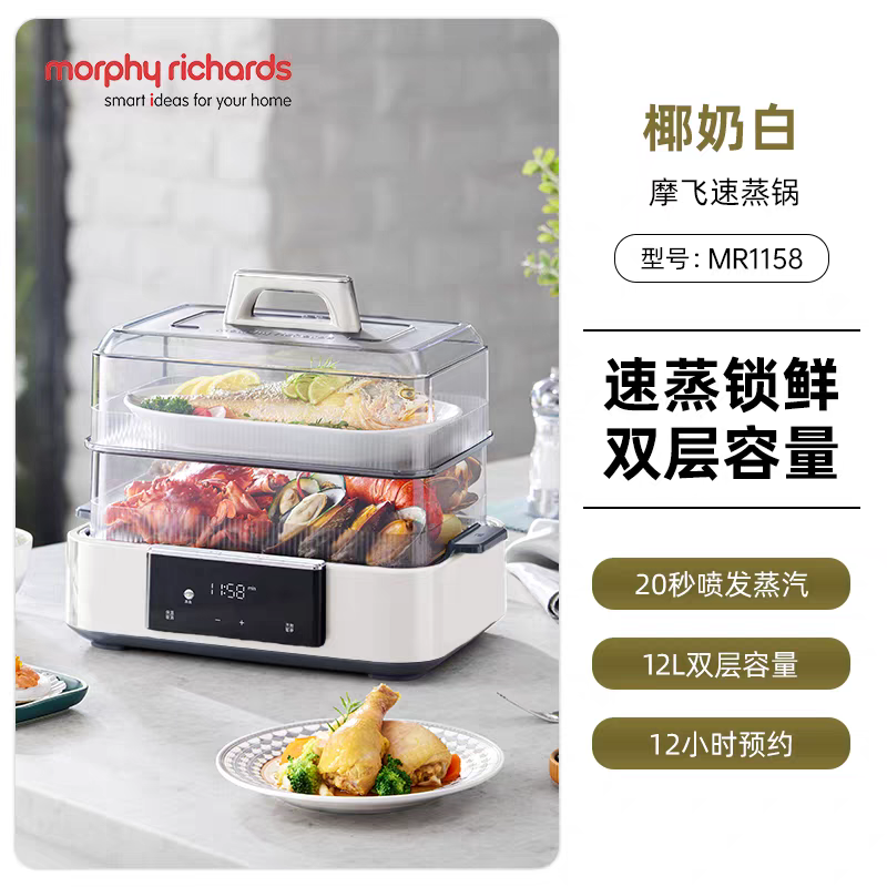摩飞极速蒸锅MR1158