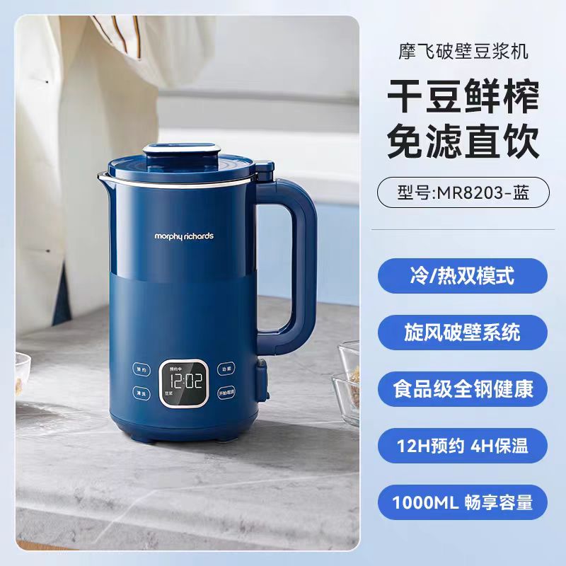 摩飞多功能豆浆机MR8203