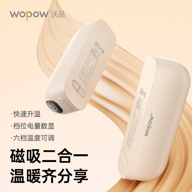 沃品磁吸暖手宝WH11