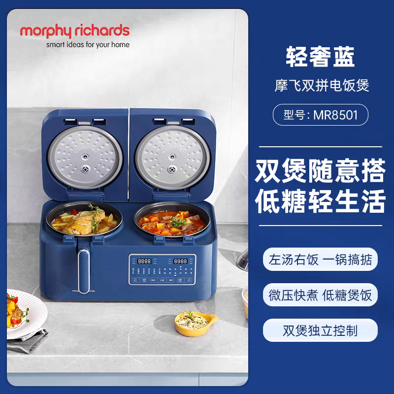 摩飞多功能双拼电饭煲MR8501