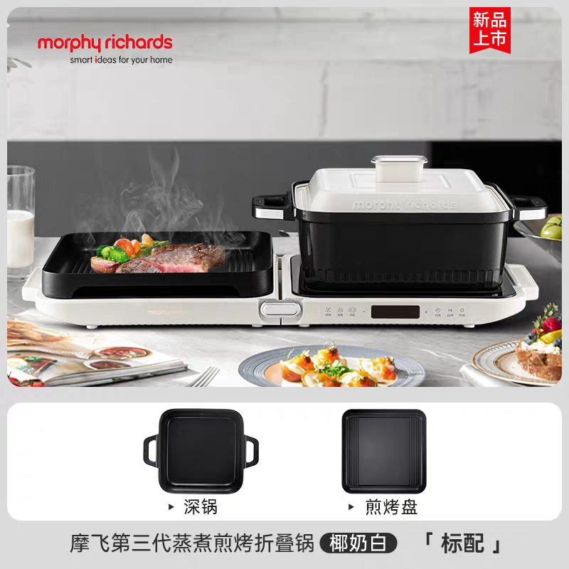 摩飞折叠多功能锅MR9188