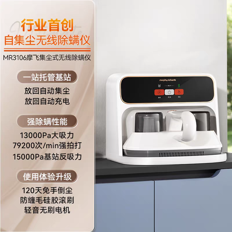 摩飞集成除螨吸尘器MR3106