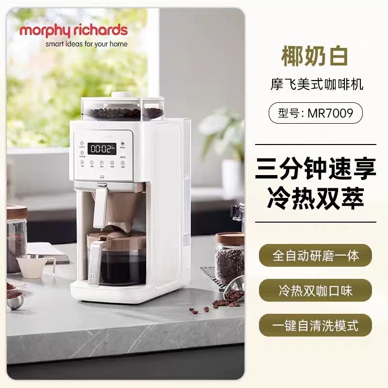 摩飞美式咖啡机MR7009