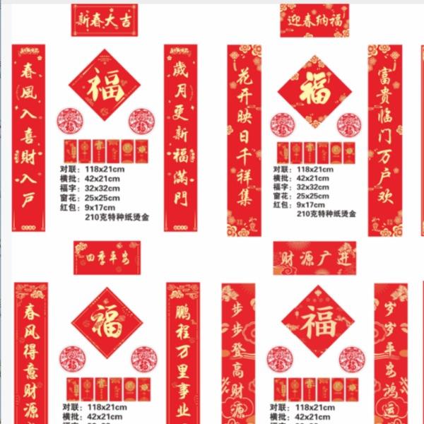 春联套装