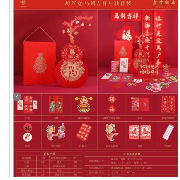 春联礼包丝绸布套装