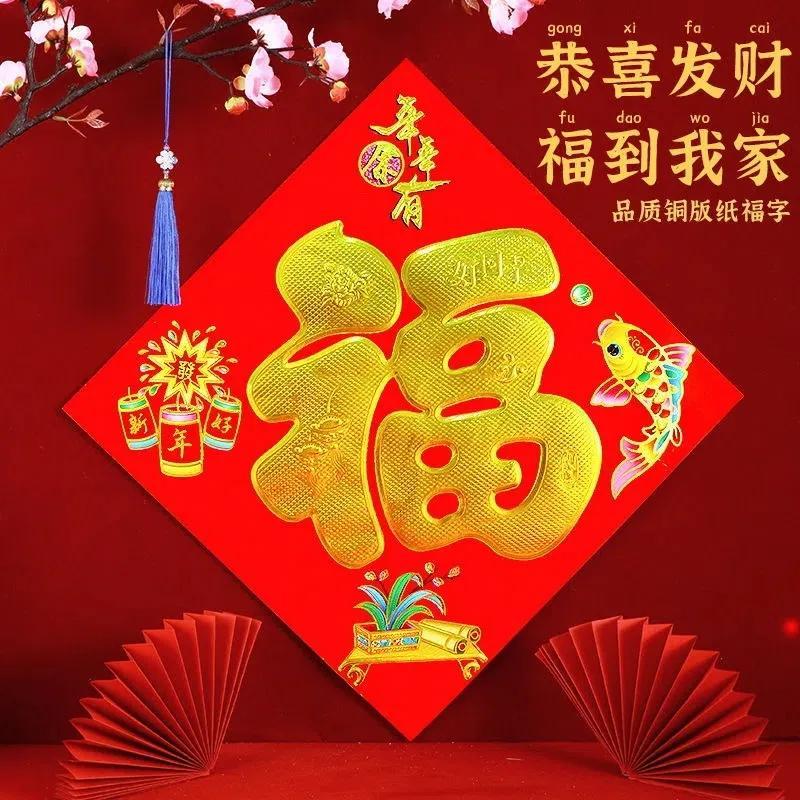 福字纸40*40cm
