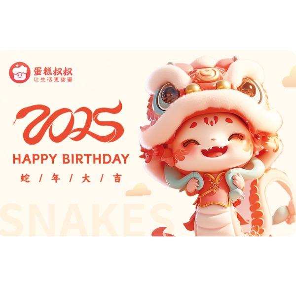 蛋糕叔叔电影电子码300元