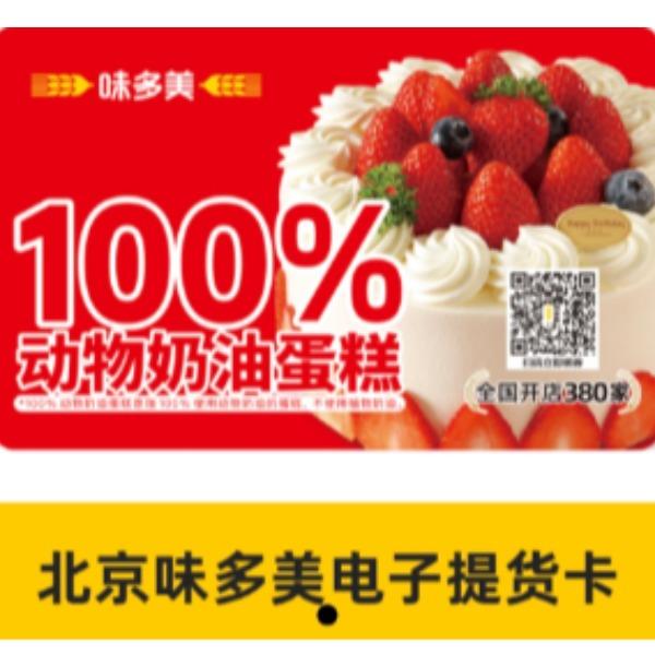 味多美100元