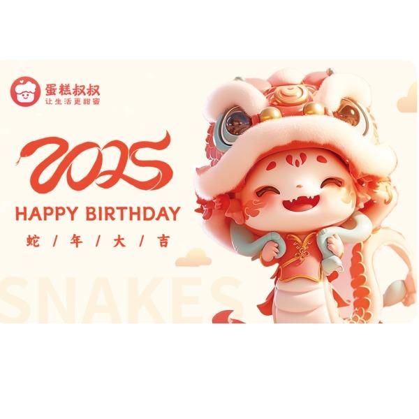 蛋糕叔叔电影电子码500元